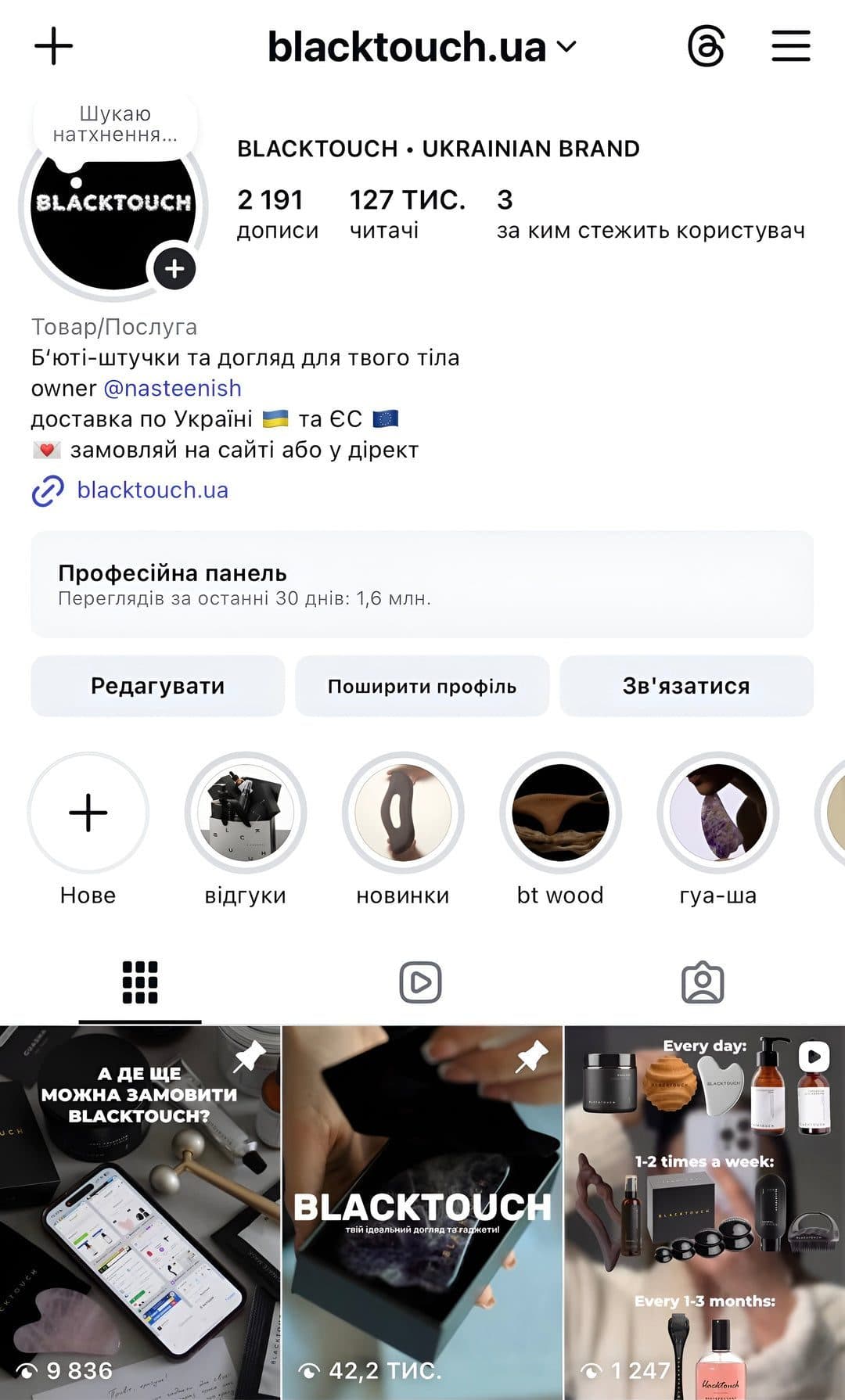 Інстаграм BLACKTOUCH